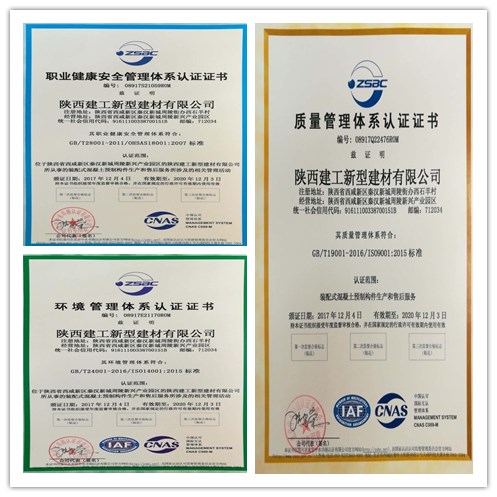 陕建新型建材公司顺利通过ISO三体系认证