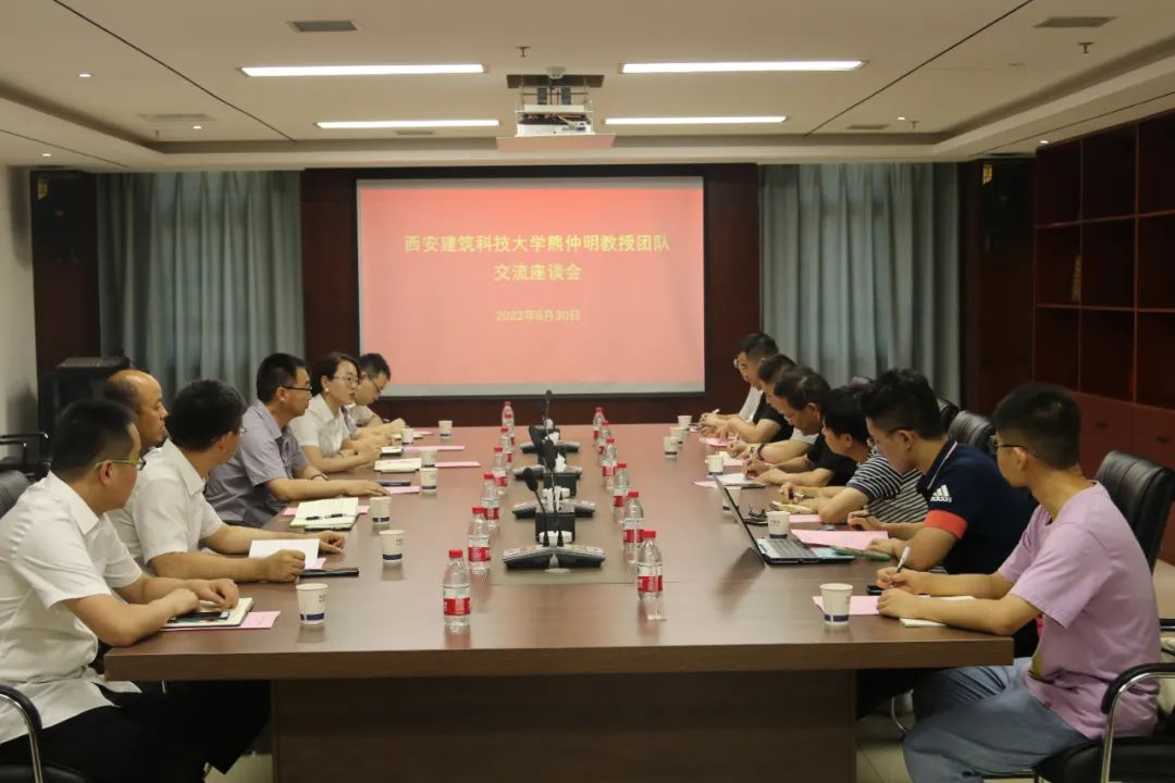 西安建筑科技大学熊仲明教授团队来陕建产投集团交流座谈