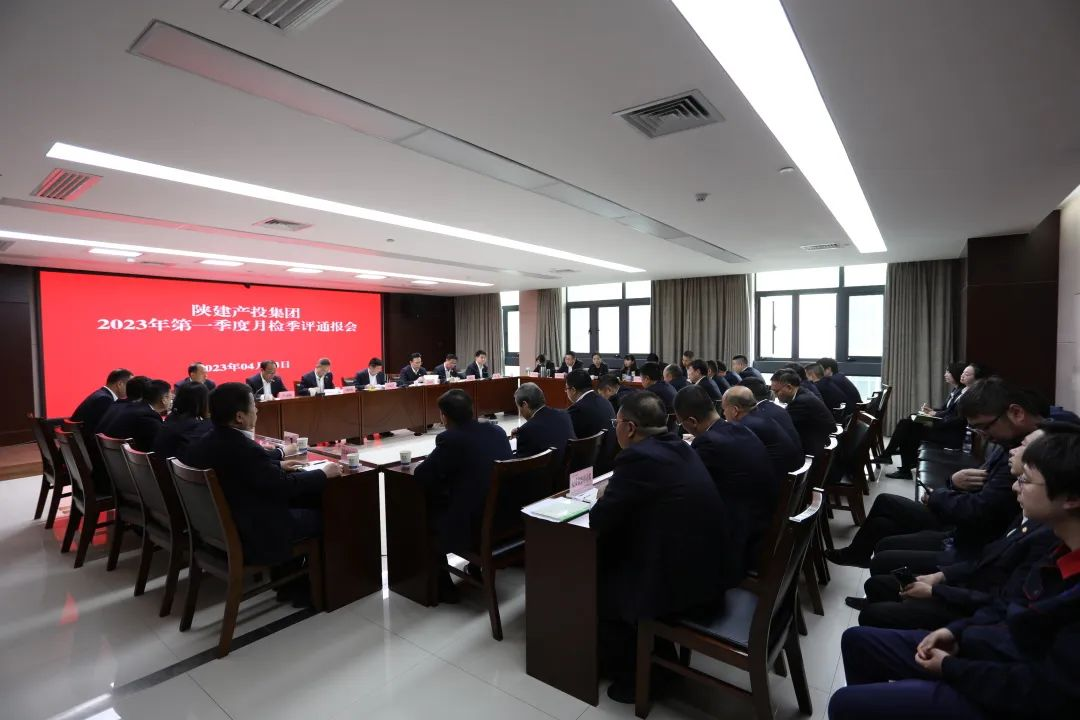 陕建产投集团召开2023年第一季度月检季评通报会