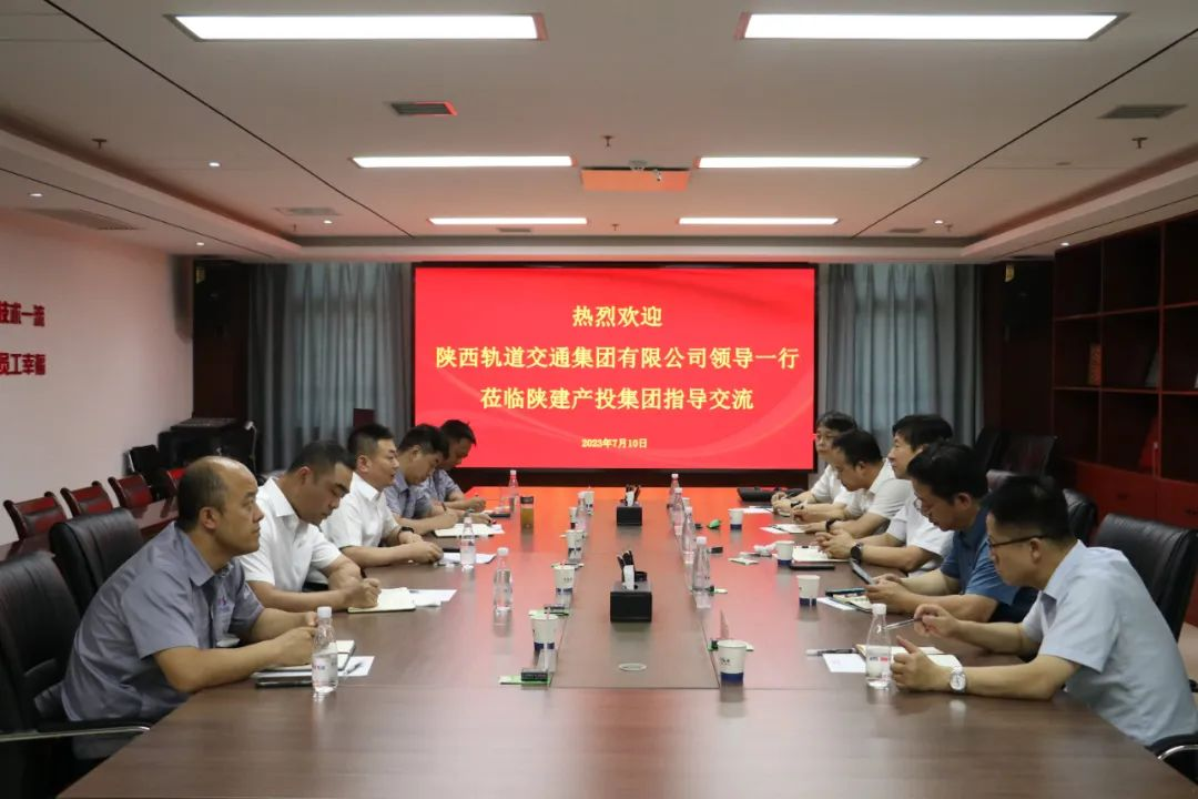 陕西轨道交通集团与陕西建筑产业投资集团座谈交流