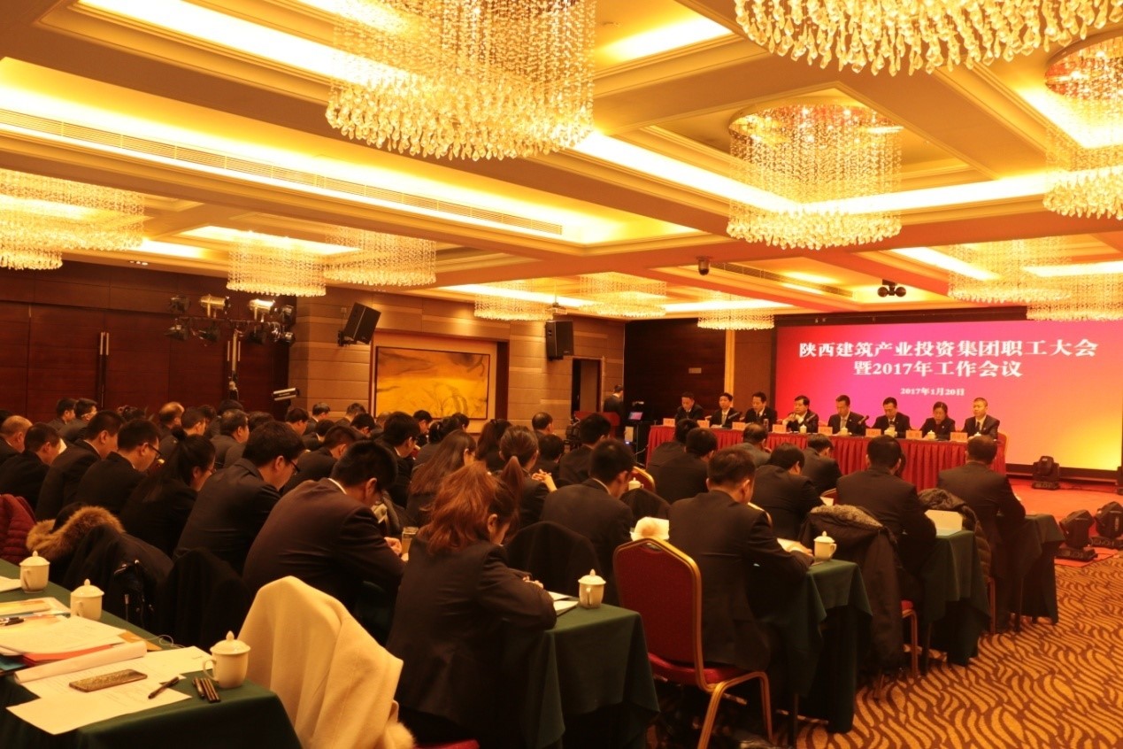 陕西建筑产业投资集团有限公司职工大会暨2017年工作会议隆重召开