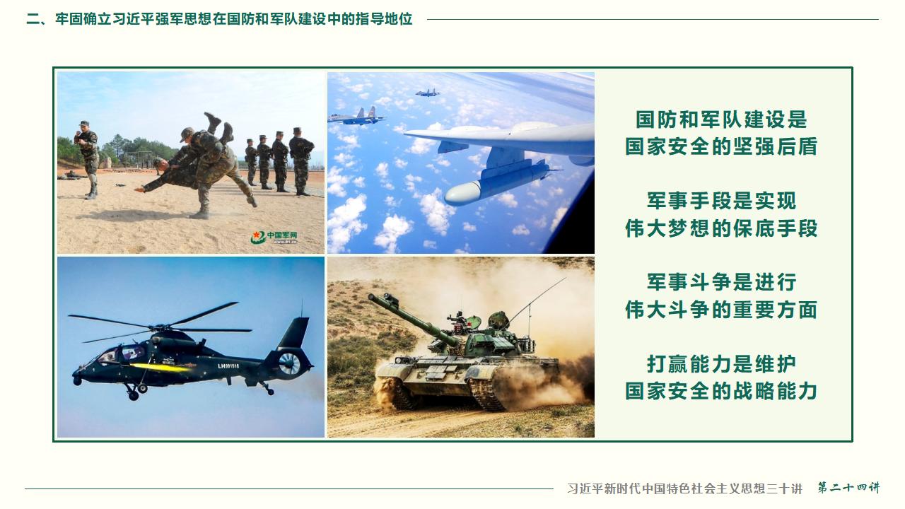 24把人民军队全面建成世界一流军队_26.jpg