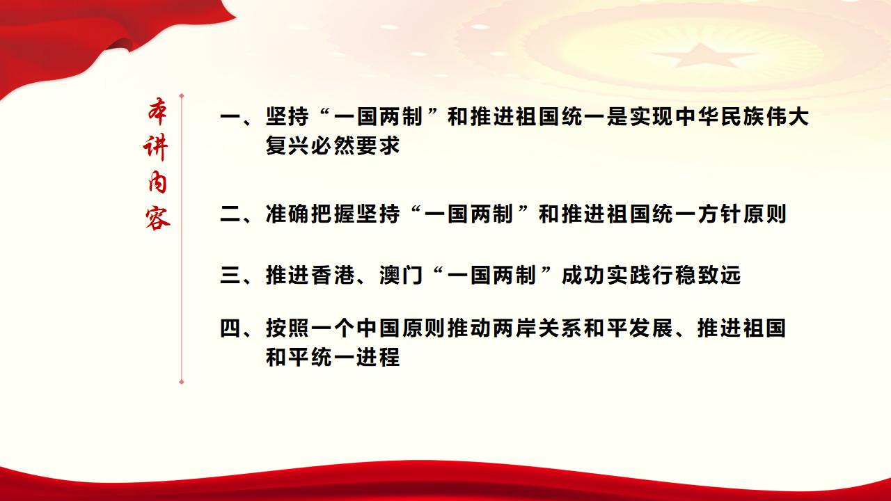 25坚持“一国两制”和推进祖国统一_06.jpg