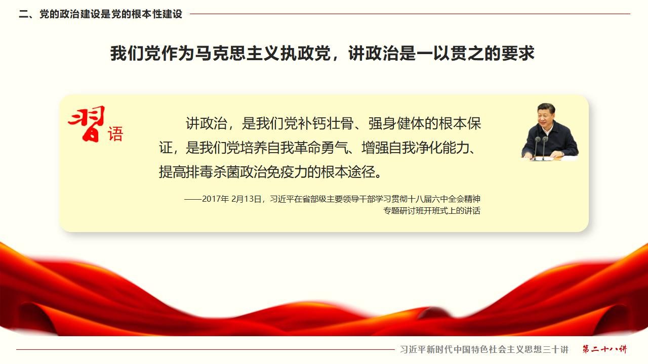 28毫不动摇把党建设的更加坚强有力_14.jpg