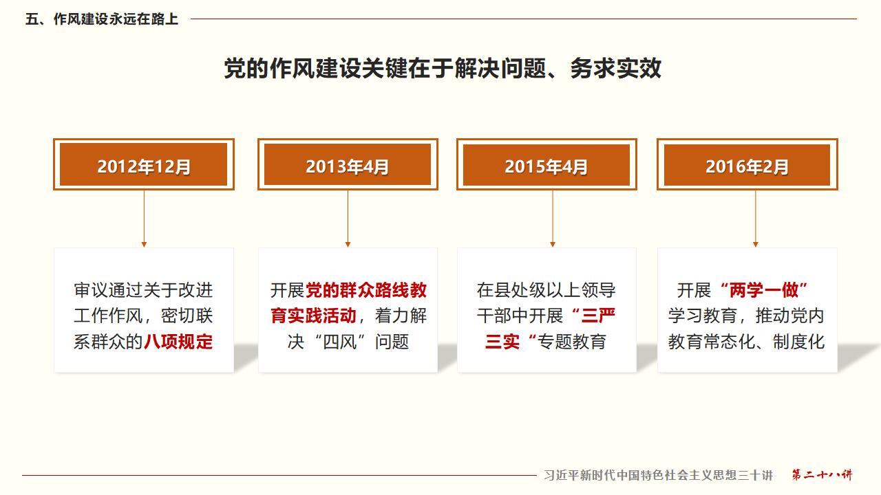 28毫不动摇把党建设的更加坚强有力_36.jpg