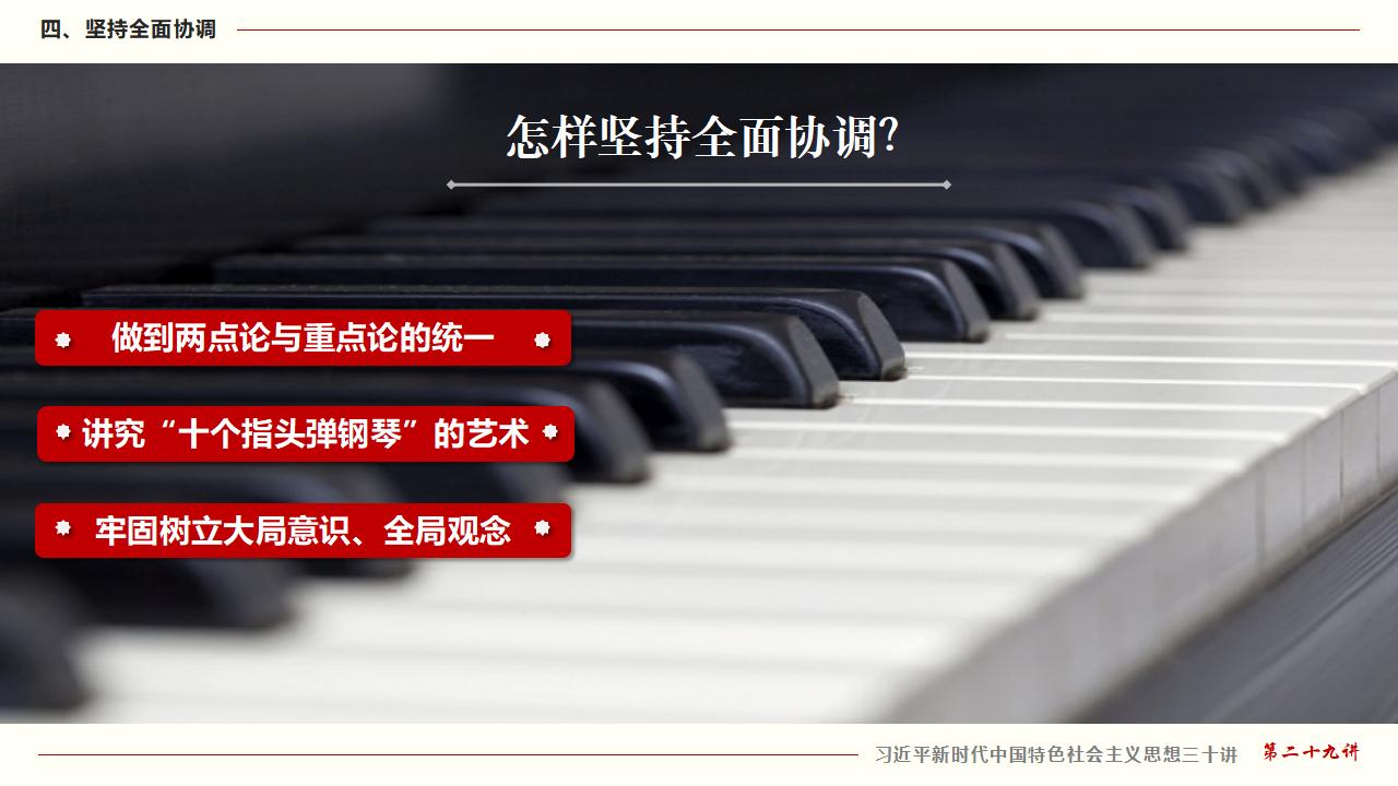 29努力掌握马克思主义思想方法和工作方法_30.jpg