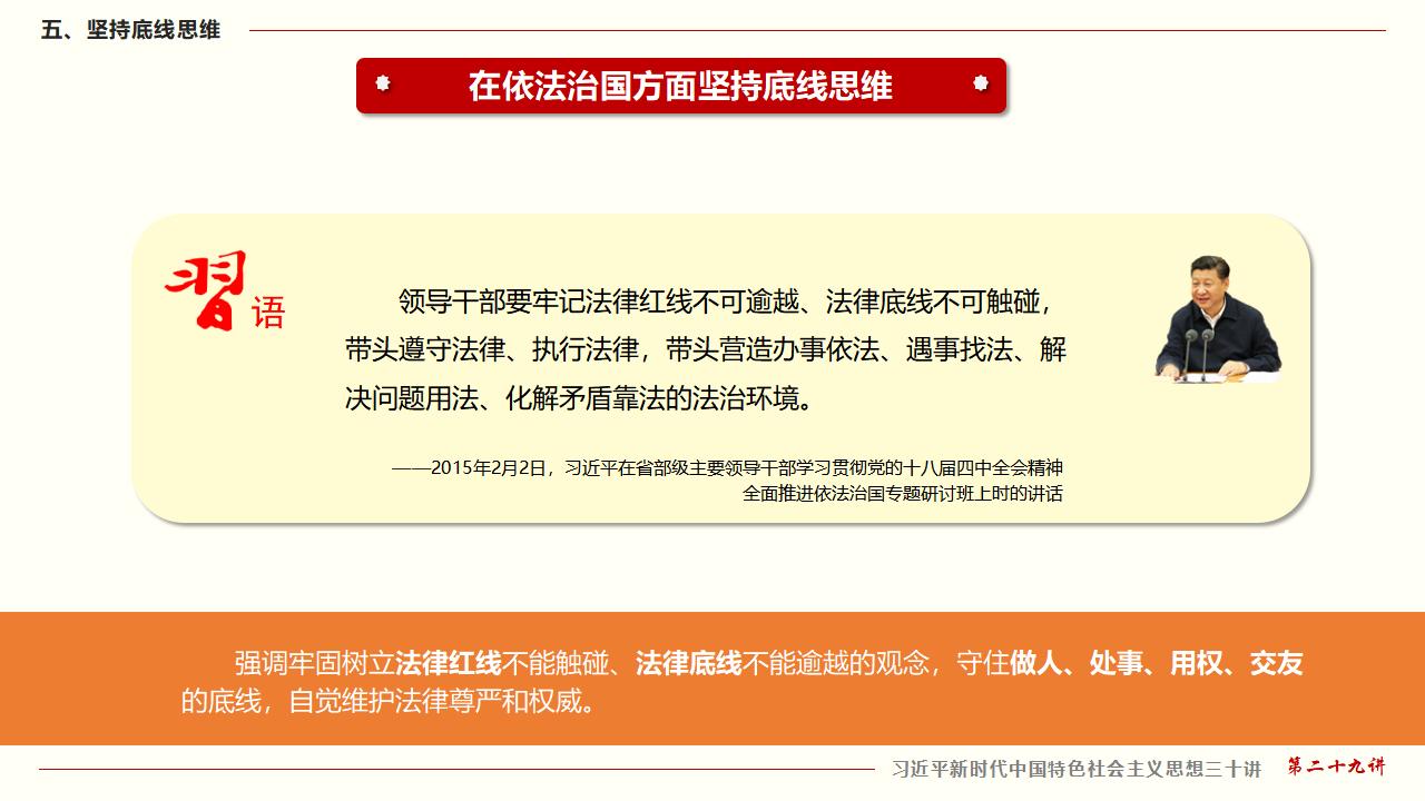 29努力掌握马克思主义思想方法和工作方法_40.jpg