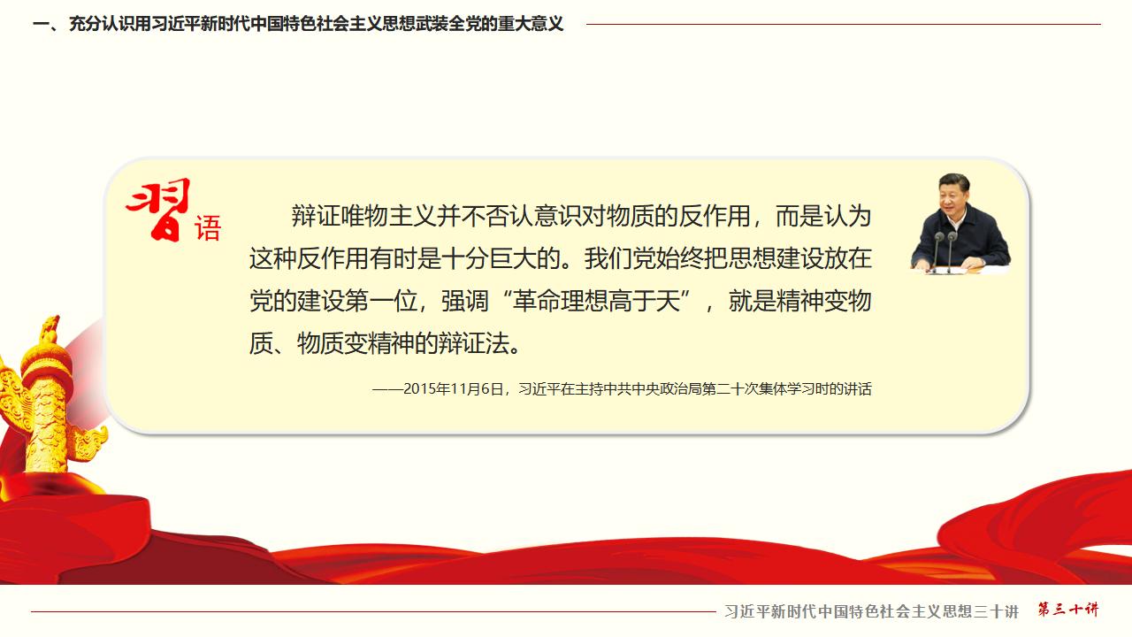 30坚持用习近平新时代中国特色社会主义思想武装全党_11.jpg