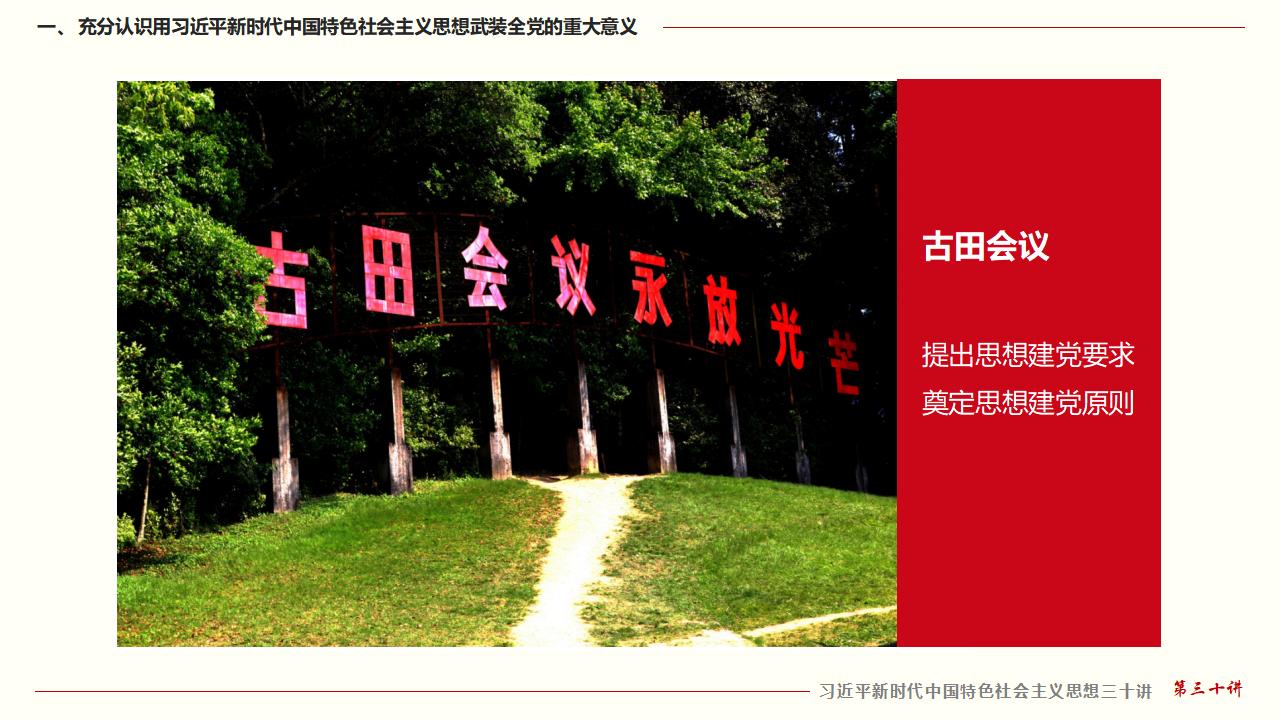 30坚持用习近平新时代中国特色社会主义思想武装全党_12.jpg