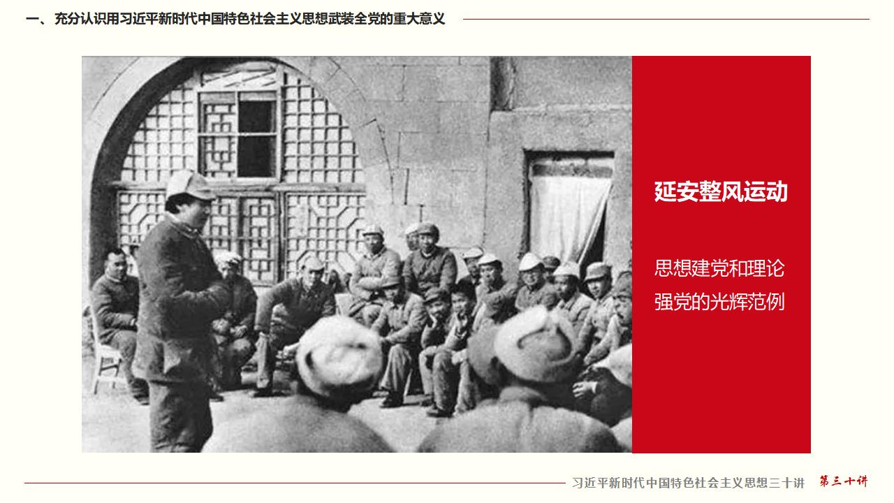 30坚持用习近平新时代中国特色社会主义思想武装全党_14.jpg