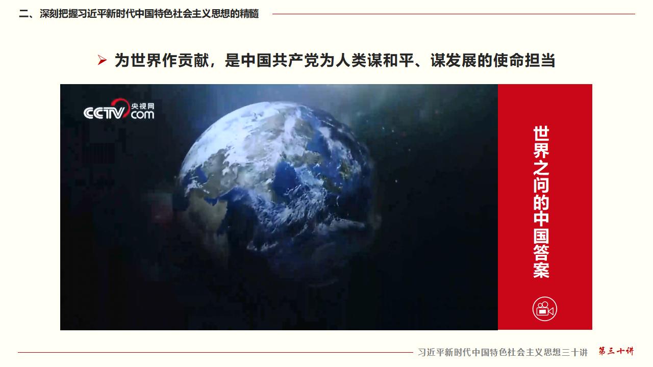 30坚持用习近平新时代中国特色社会主义思想武装全党_23.jpg