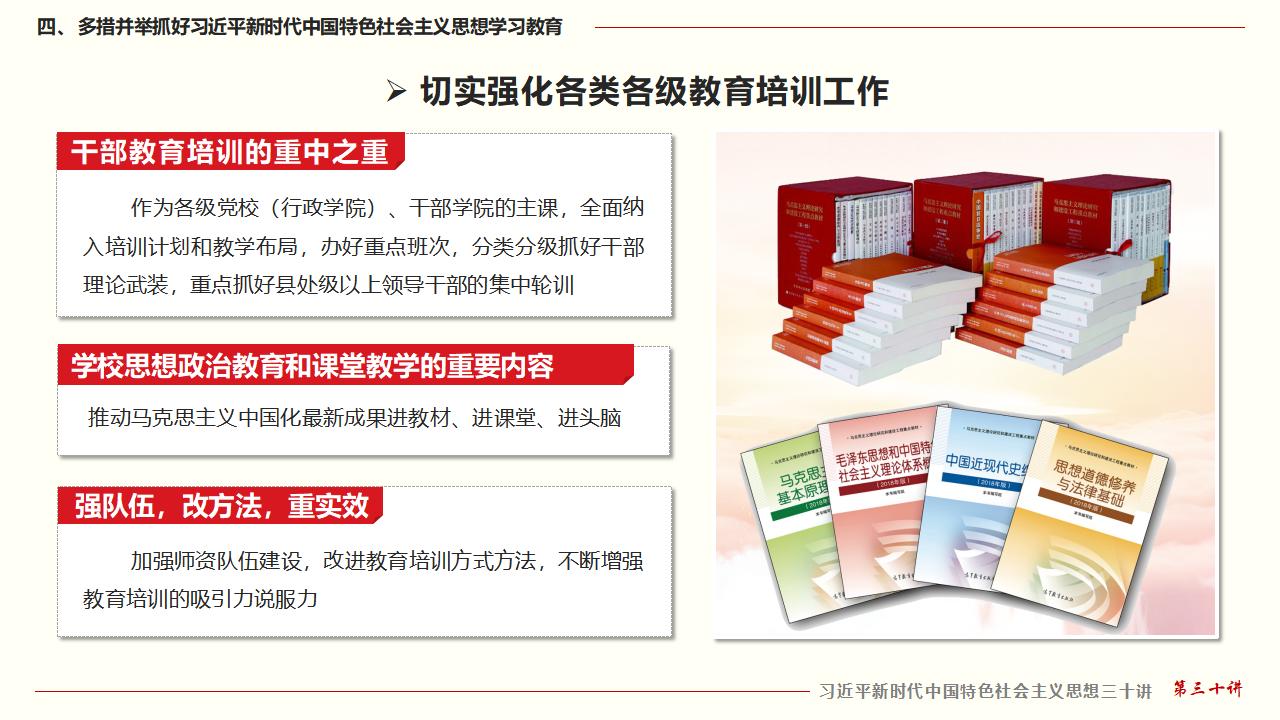 30坚持用习近平新时代中国特色社会主义思想武装全党_36.jpg