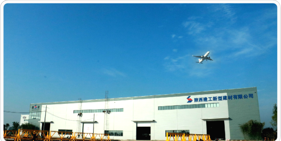 陕建（西咸新区）装配式建筑产业基地
