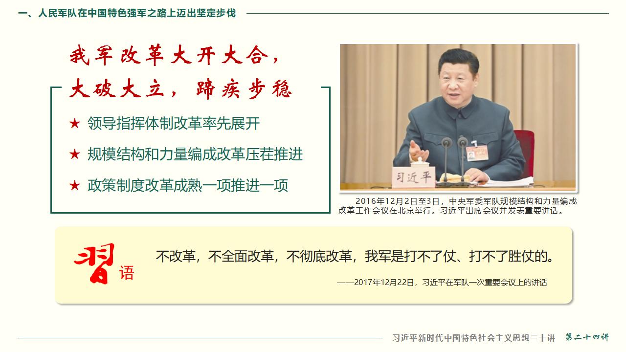 24把人民军队全面建成世界一流军队_11.jpg
