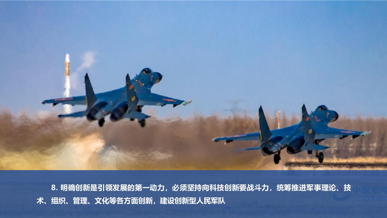 24把人民军队全面建成世界一流军队_43.jpg
