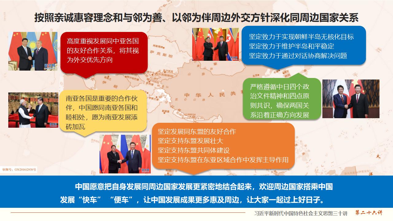 26构建人类命运共同体_34.jpg