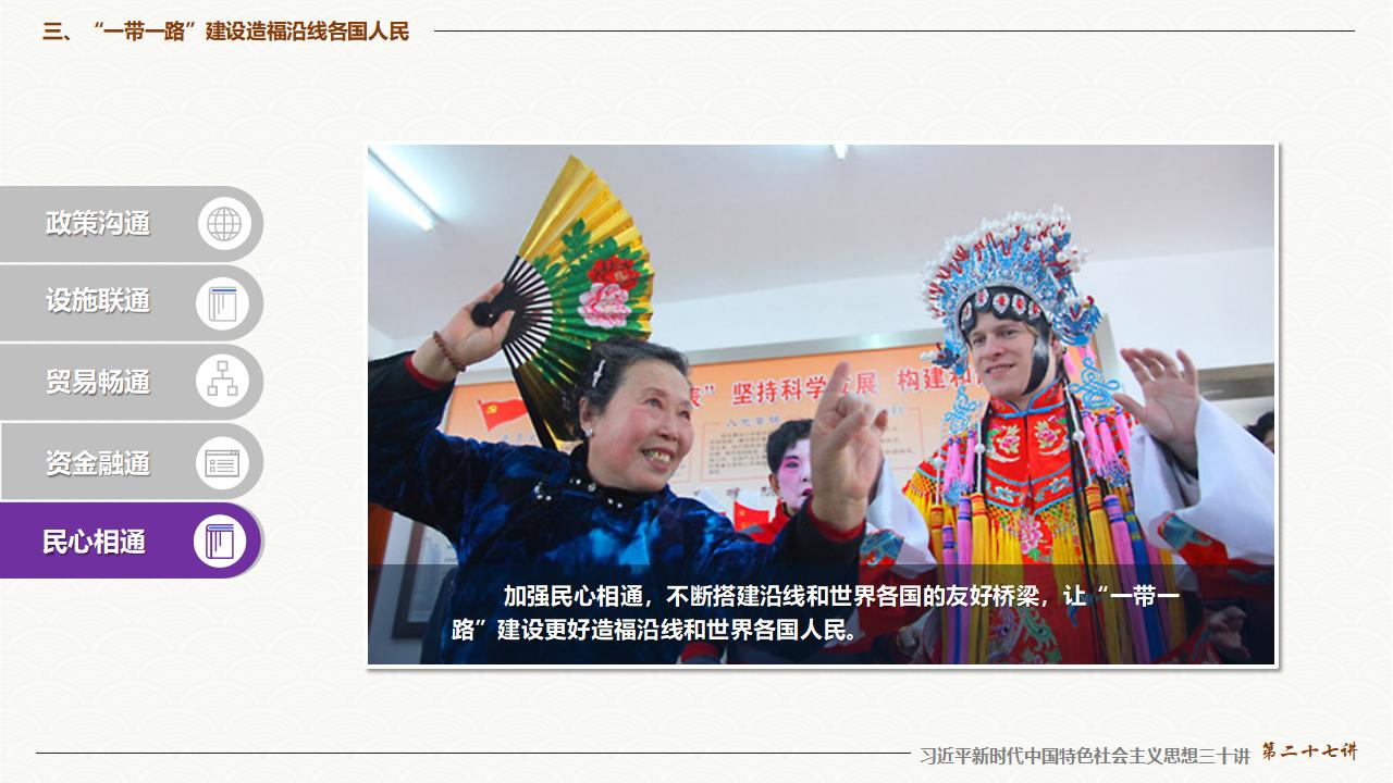 27促进“一带一路”国际合作_27.jpg