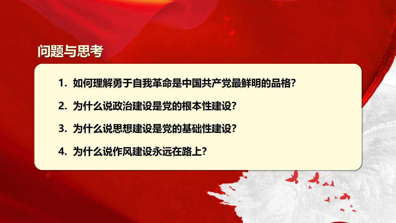 28毫不动摇把党建设的更加坚强有力_04.jpg