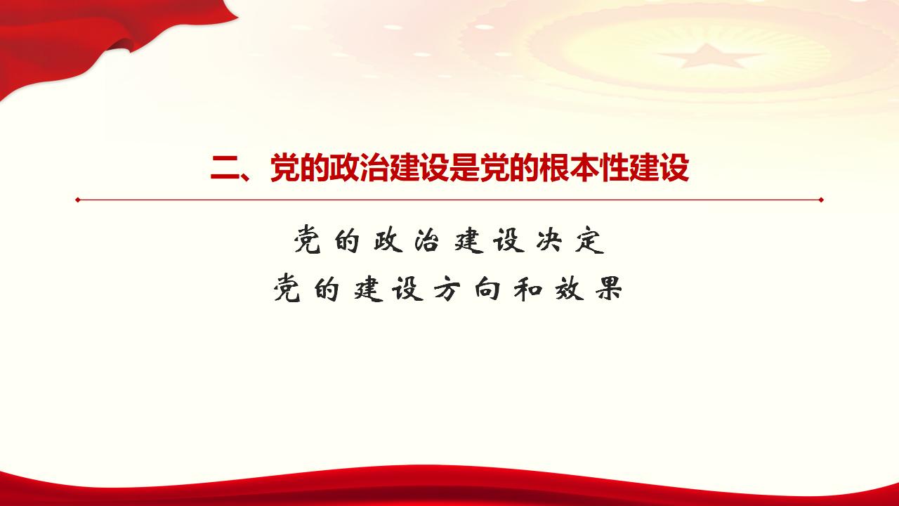 28毫不动摇把党建设的更加坚强有力_12.jpg