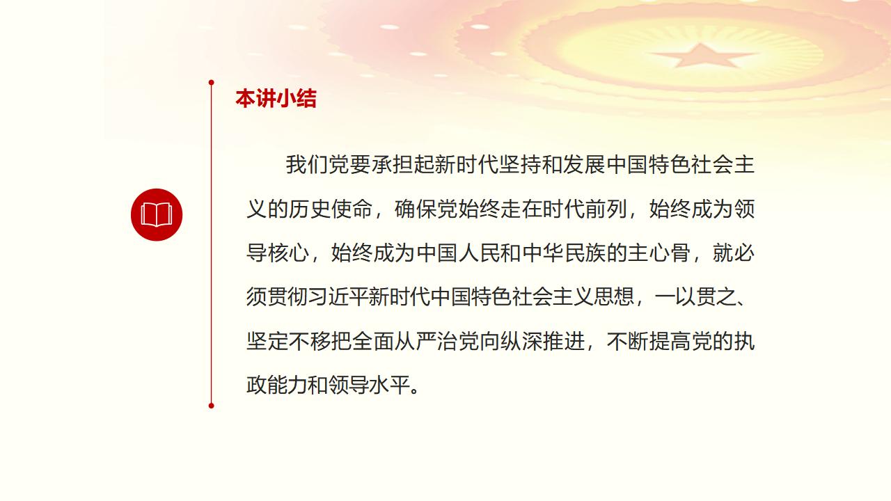 28毫不动摇把党建设的更加坚强有力_59.jpg