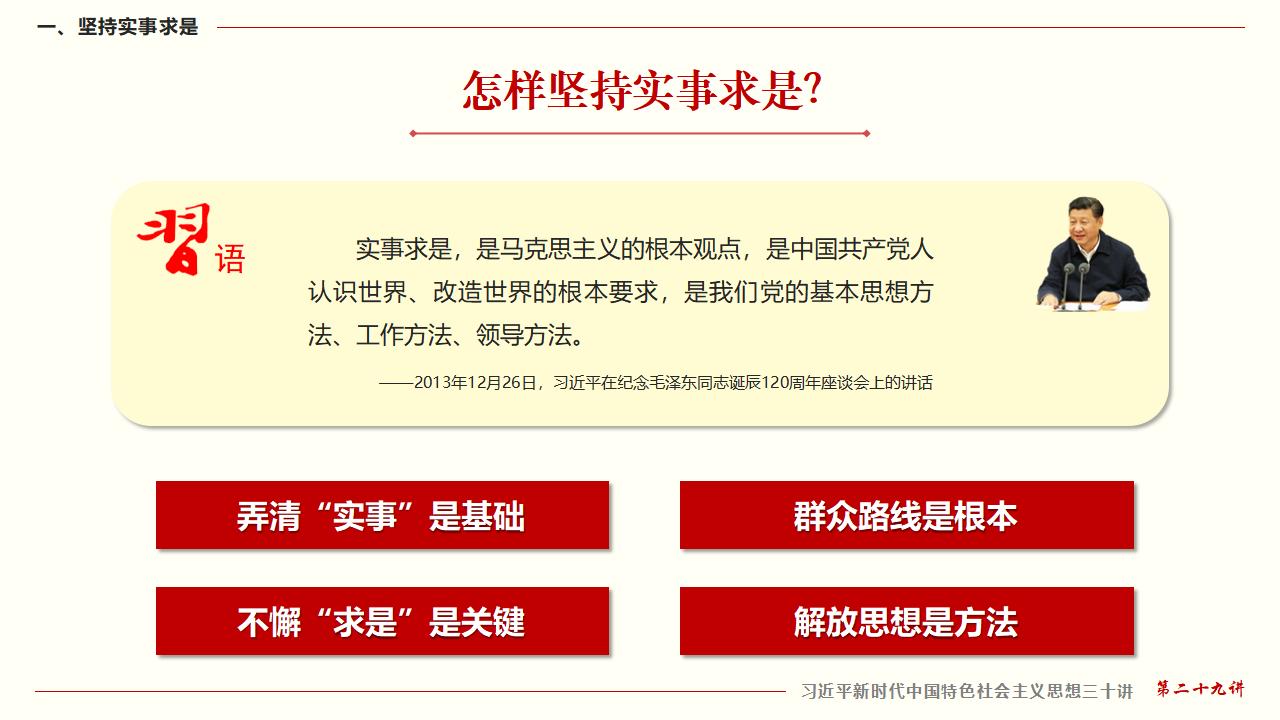 29努力掌握马克思主义思想方法和工作方法_12.jpg