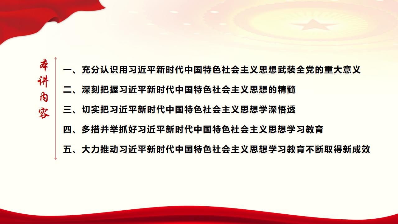 30坚持用习近平新时代中国特色社会主义思想武装全党_05.jpg