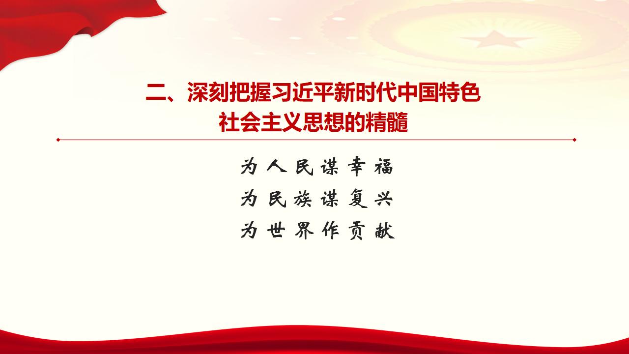 30坚持用习近平新时代中国特色社会主义思想武装全党_19.jpg