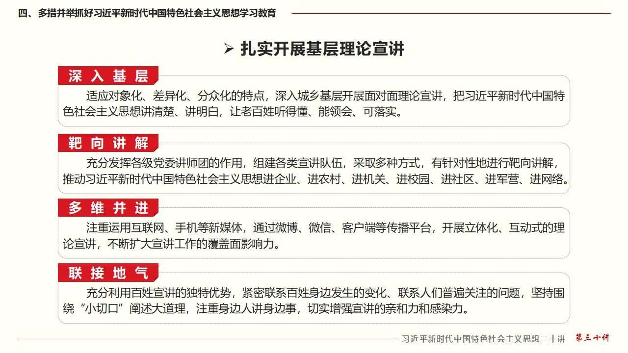 30坚持用习近平新时代中国特色社会主义思想武装全党_38.jpg